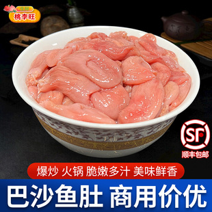 新鲜巴沙鱼肚爆炒火锅脆嫩鱼肚鱼鳔餐饮石斑鱼肚冷冻脆商用水鱼类