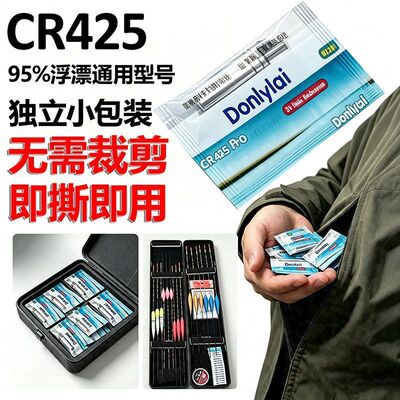 【耐存耐用】改良新石墨烯夜光漂电池CR425通用鱼漂电子浮漂电池