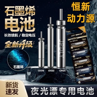 夜钓漂石墨烯恒新动力源CR425电池316 322夜光漂电池夜钓浮漂通用