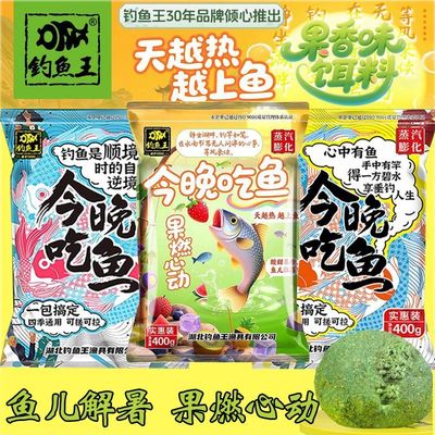 钓鱼王今晚吃鱼正品果燃心动黑坑野钓鲫鱼鲤鱼草鱼饵料钓鱼饵料