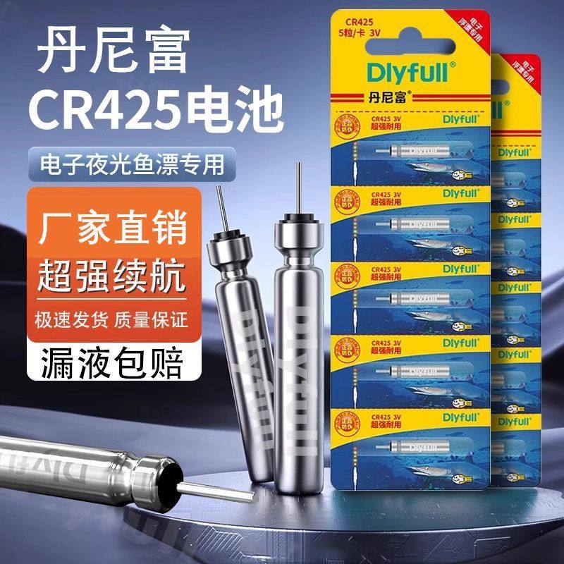 丹尼富夜光漂电池通用CR425电子漂鱼漂夜钓鱼浮漂标电子夜漂,户外/登山/野营/旅行用品,浮漂,淘宝优惠券,粉丝福利购,淘宝优惠卷