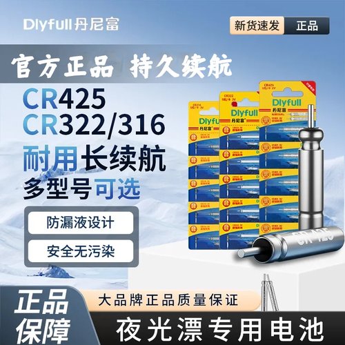 丹尼富夜光漂电池CR425通用