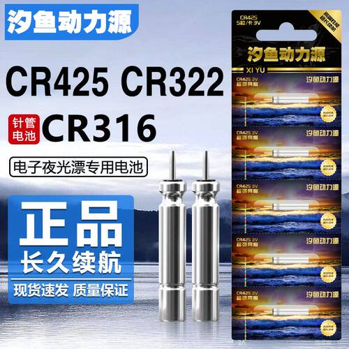 汐鱼动力源425/322/316通用型电子漂夜光漂电池夜钓鱼漂浮漂电池