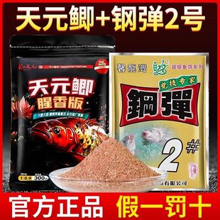 邓刚同款 秋冬季 天元 鱼饵钢弹2 野钓垂钓饵料 鲫腥鲫鱼香版 武汉天元
