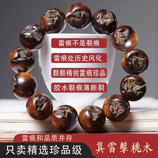 天然雷击桃木手串男女款百年深山老树龄原木散珠挂件枣木手串