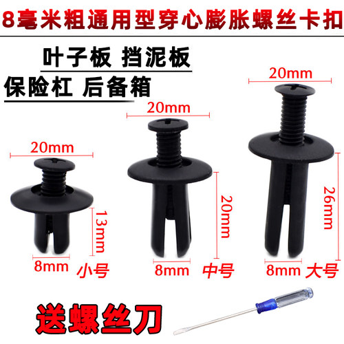 通用型8mm汽车塑料膨胀螺丝穿心钉保险杠挡泥板叶子板后备箱卡扣
