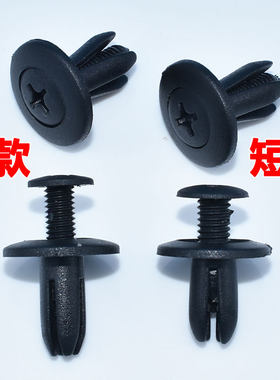 通用型汽车塑料膨胀螺丝卡扣保险杠隔音棉叶子板挡泥板固定卡子