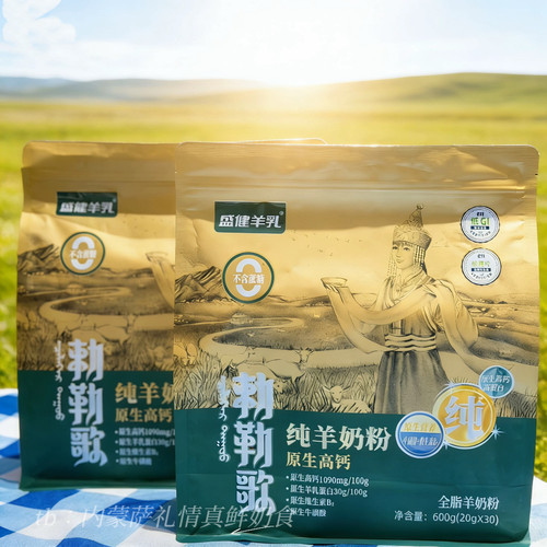 内蒙古直发正品敕勒歌羊乳纯羊奶粉高钙高蛋白有机认证袋装