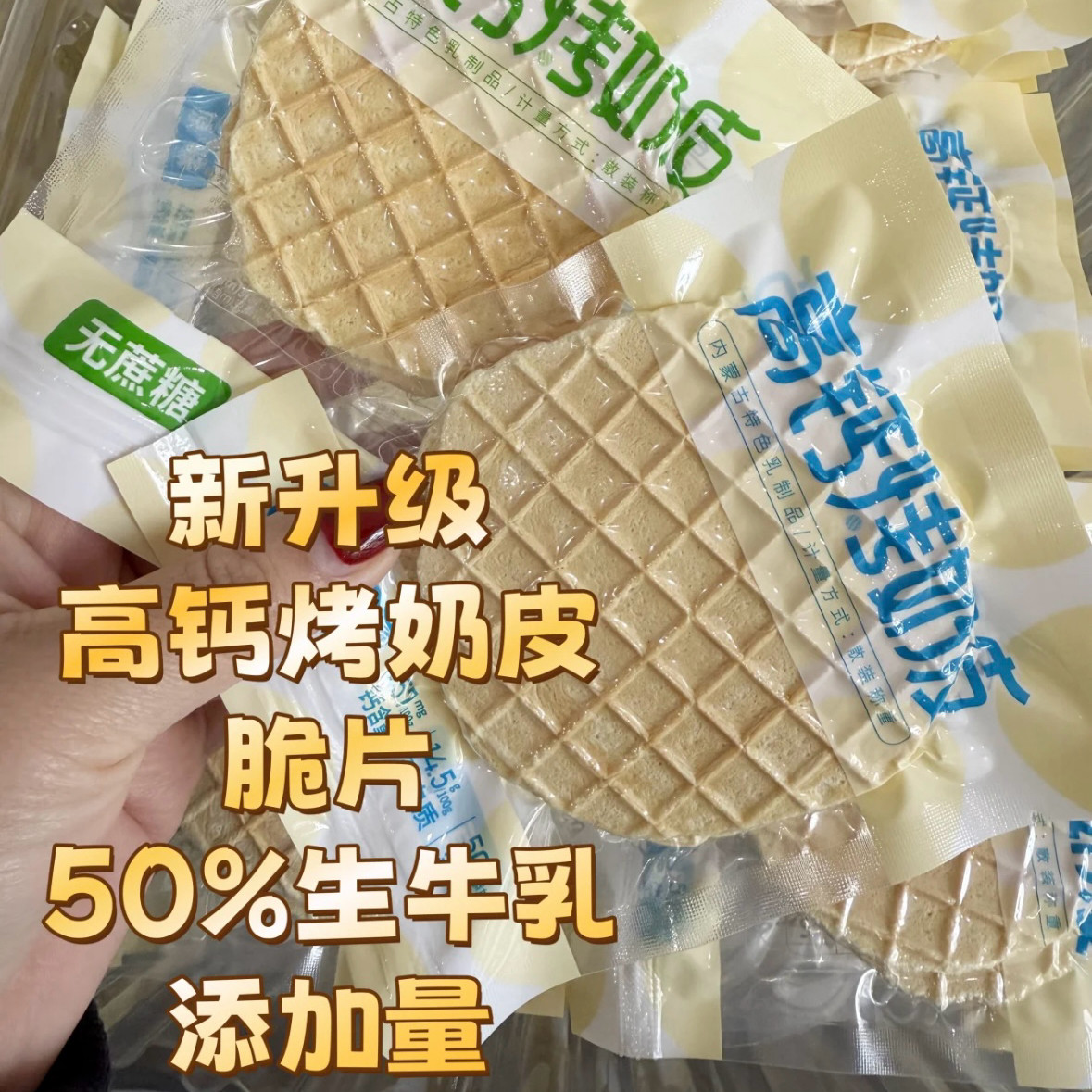 包邮高钙烤奶皮鲜奶脆皮无蔗糖零奶皮