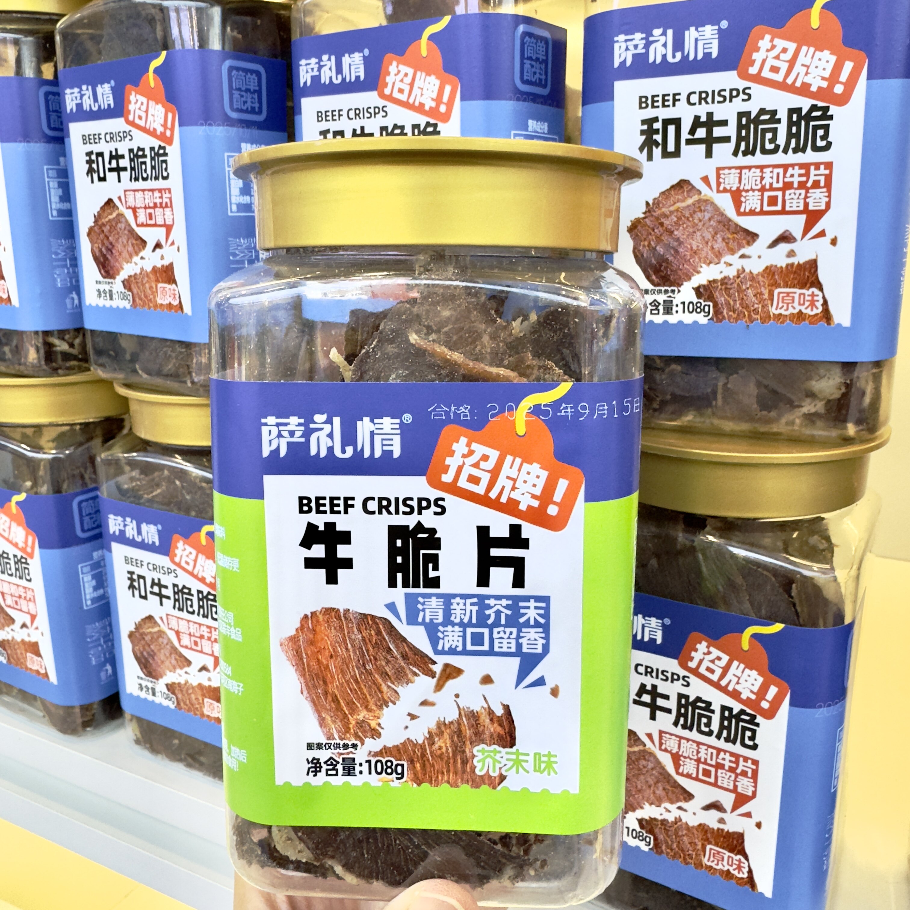 萨礼情牛脆脆牛肉脆片牛肉干草原风干内蒙古特产牛肉干和牛整切