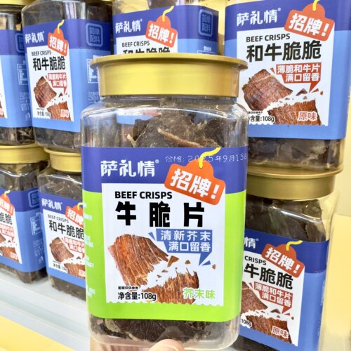 萨礼情牛脆脆牛肉脆片牛肉干草原风干内蒙古特产牛肉干和牛整切