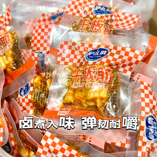 萨礼情牛板筋卤煮滋味耐嚼Q弹香辣烧烤小块草原零食特产内蒙直发