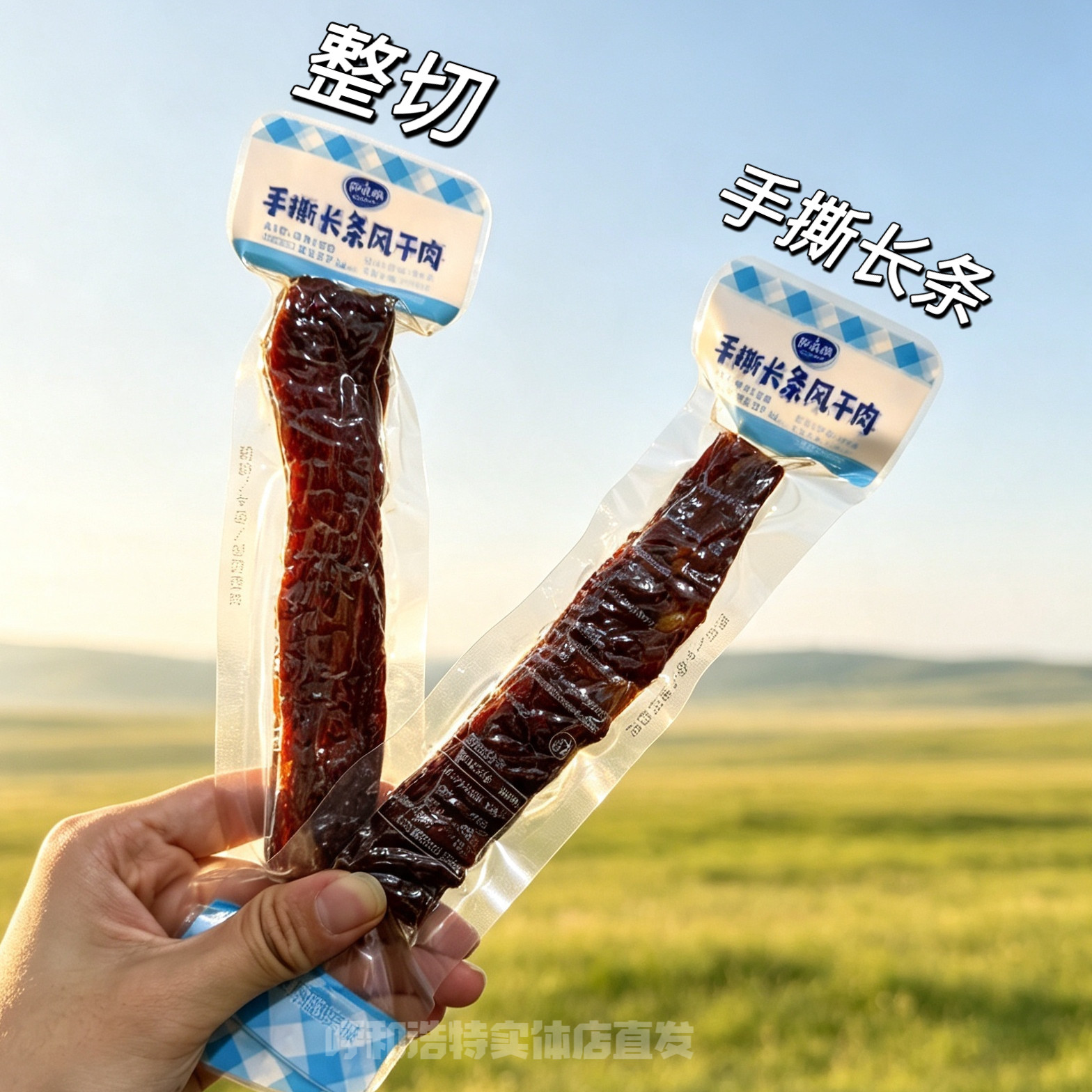 内蒙整切超长条风干牛肉干手撕炭烤原切纯牛肉高蛋白零食草原特产