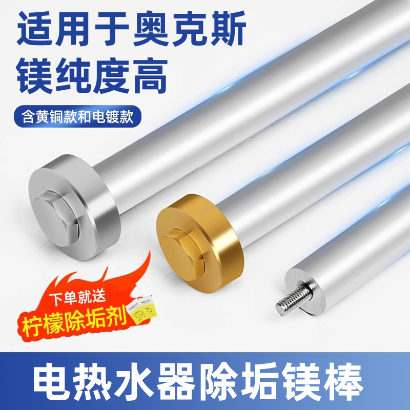 奥克斯电热水器镁棒排污水垢