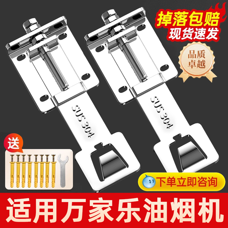 适用万家乐油烟机可调节挂板通用浮动支架烟机升降挂钩挂架调节器