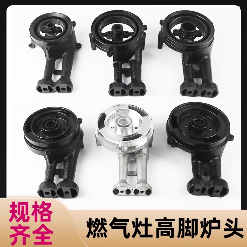 煤气灶通用炉头配件燃气灶液化气100高脚炉头120/135保洁炉头总成