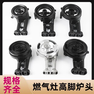 煤气灶通用炉头配件燃气灶液化气100高脚炉头120/135保洁炉头总成