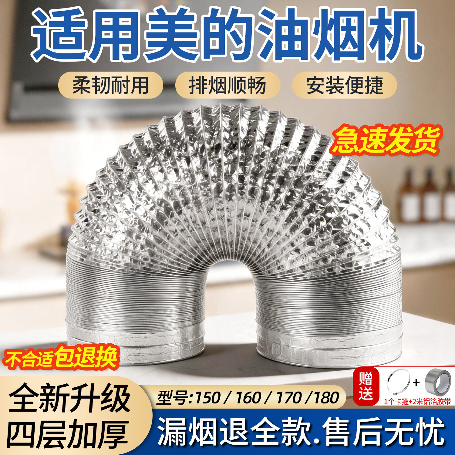 美的油烟机铝箔加厚排烟管