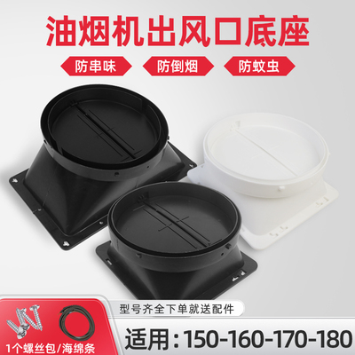 油烟机出风口底座止回阀通用配件