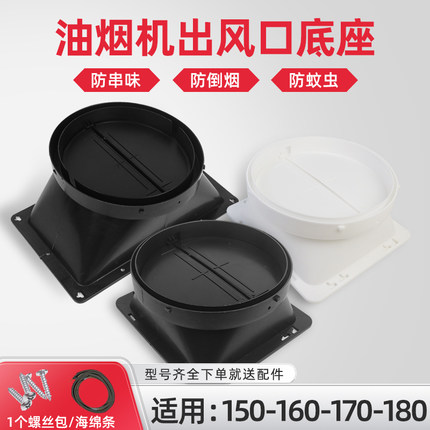 吸抽油烟机出风口底座止回阀管道排烟管拢烟罩风管罩通用配件大全