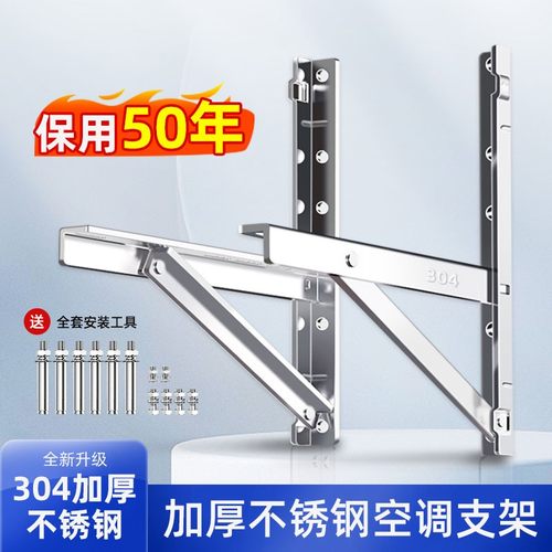 304加厚不锈钢空调外机安装支架