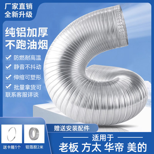 仕净纯铝加厚厨房排烟管