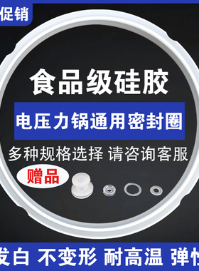 电压力锅密封圈适用半球双喜高压锅通用型硅胶垫圈2升3L4L5L6L8升