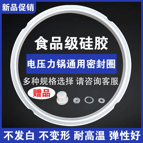 电压力锅密封圈适用半球双喜高压锅通用型硅胶垫圈2升3L4L5L6L8升
