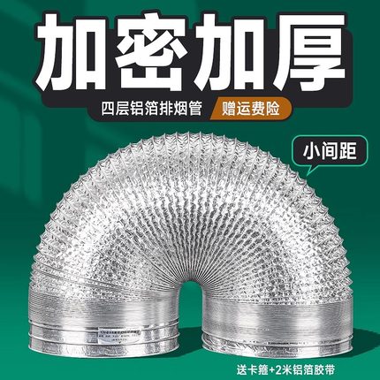 油烟机排风管管道排烟管家用抽烟机排气管油烟管加厚铝箔管子配件