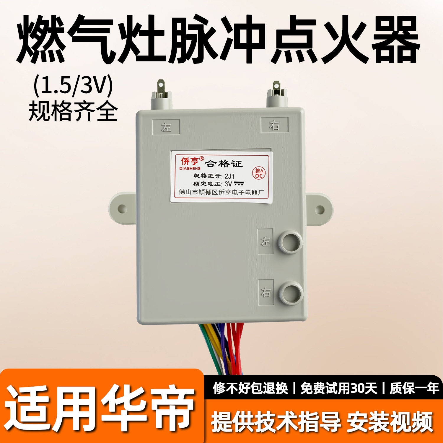 华帝燃气灶脉冲点火器总成