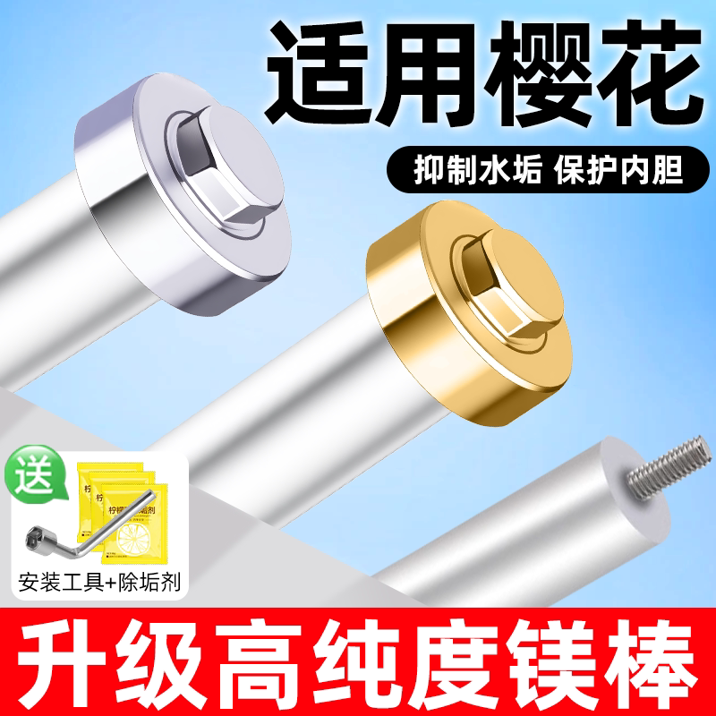 热水器镁棒高纯度除垢护内胆