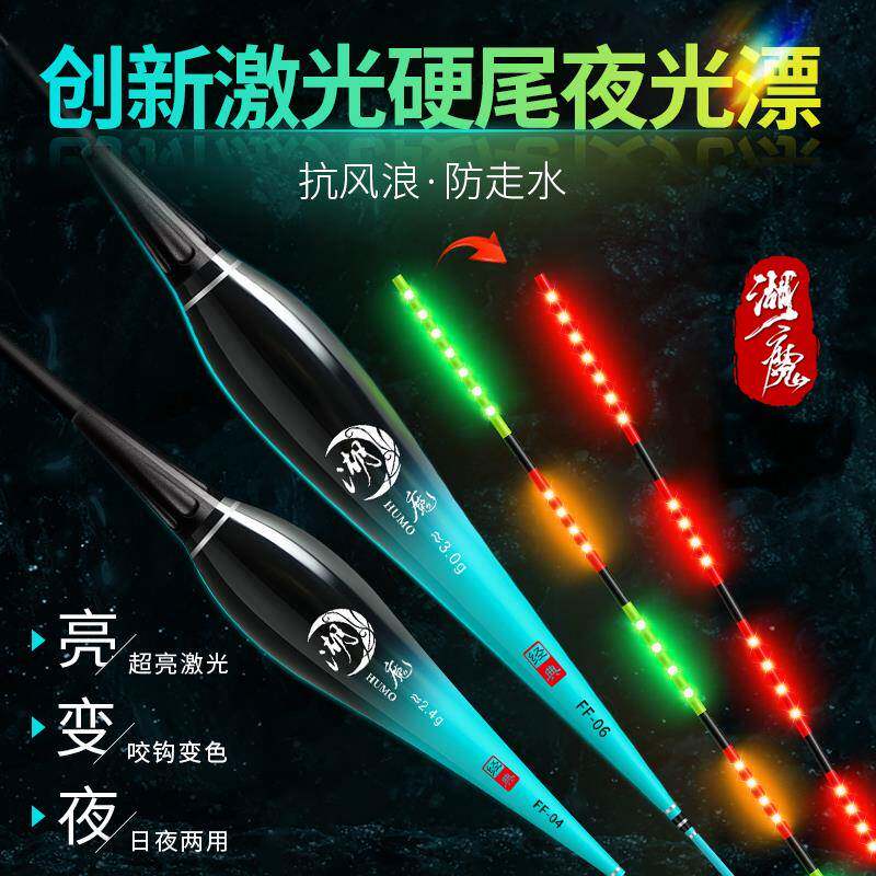 新款湖魔夜光漂咬钩变色激光硬尾电子漂日夜两用高灵敏醒目鲫鱼漂
