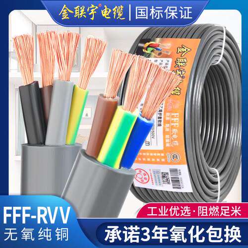 金联宇FFF-RVV电缆线2 3 4 5芯0.75 1平方防冻防油防腐蚀软护套线
