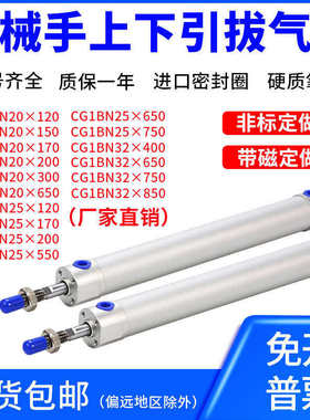 机械手上下引拨气缸配件CG1BN20 25 32-650-750-150-120注塑机170