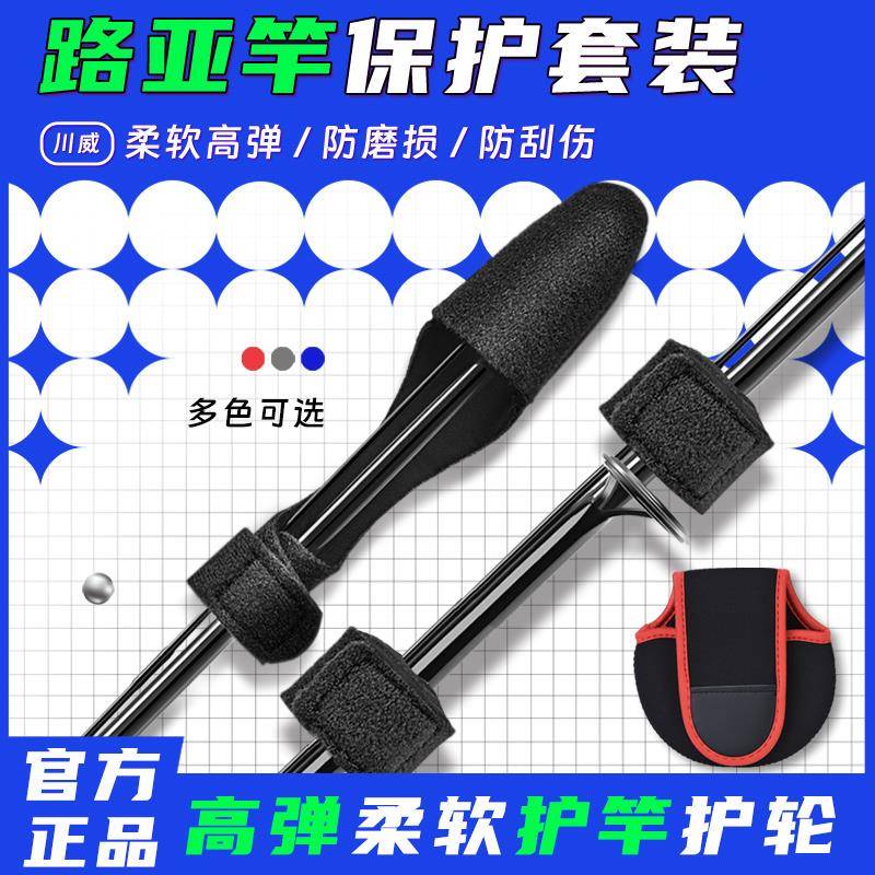 路亚束竿带保护套水滴轮纺车收纳渔轮包束竿球绑护杆帽稍装备大全