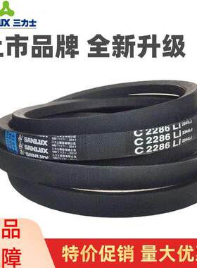 三力士三角皮带C3000Li C3023 C3048 C3050 C3073 C3099传动带C型