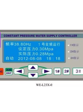 恒压新款供水控制器炜尔21-1二辅泵1 WE-L23X-0一控三变频器控制