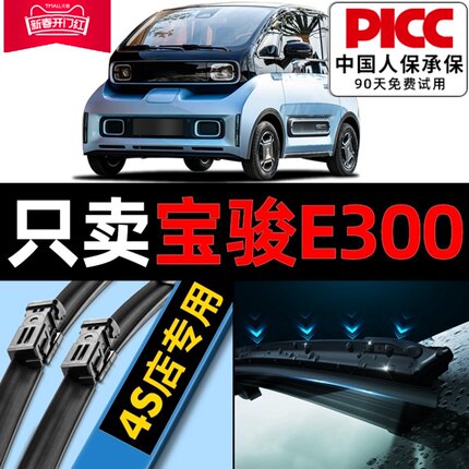 新宝骏E300雨刮器原厂原装静音2020专用20款21汽车无骨雨刷片胶条