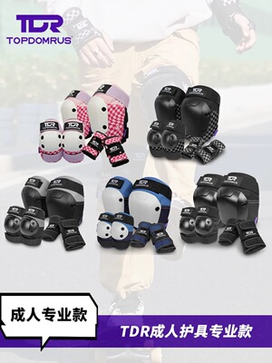 TDR滑板轮滑路冲运动护具6件套装护膝护肘护掌男女成人专业款装备