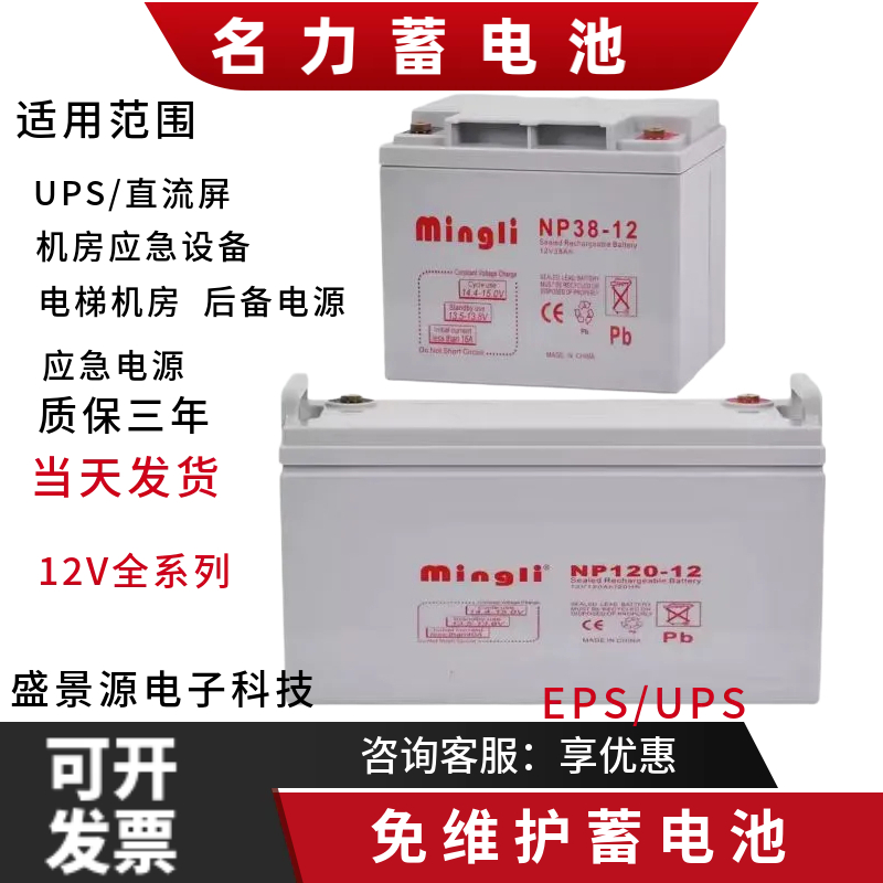 mingli名力蓄电池NP12V150AH100AH65AH38AH17AH/UPS/EPS/机房基站