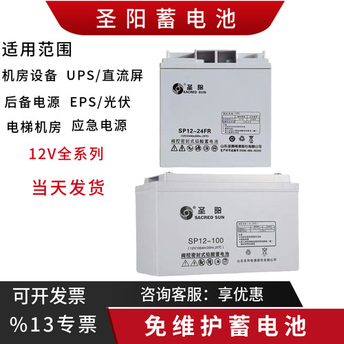 圣阳蓄电池SP12-100 12V7AH12AH24AH38AH65AH40AH UPS EPS机房