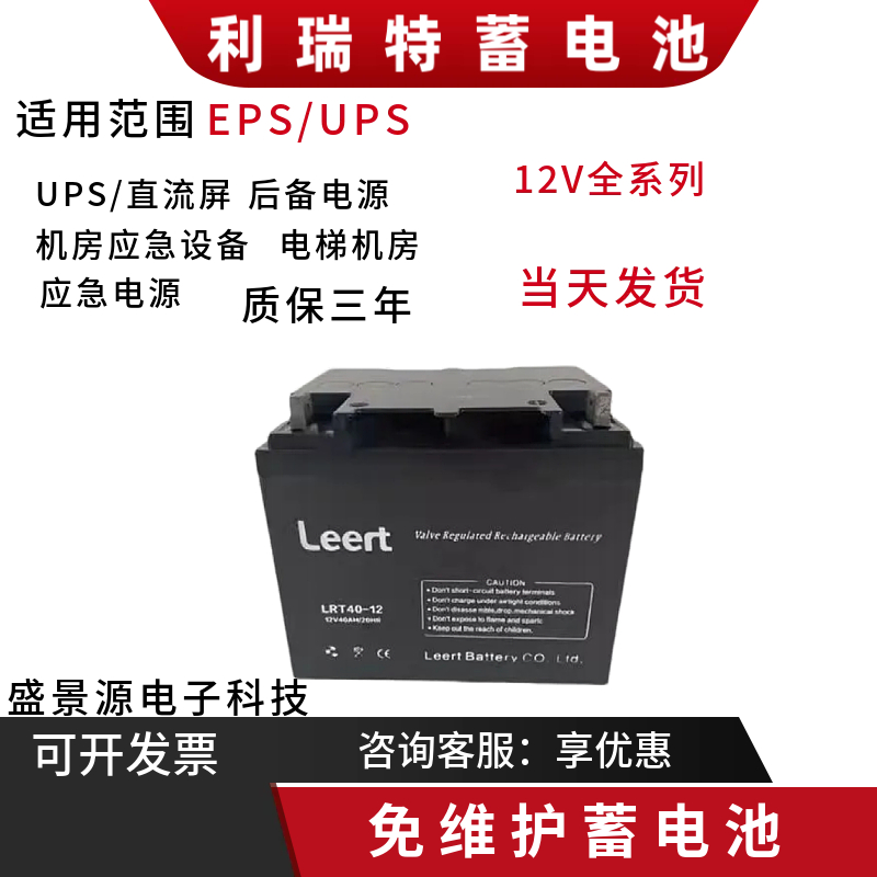Leert利瑞特蓄电池LRT120-12V120AH100AH65AH38AH24AH12AH UPSEPS