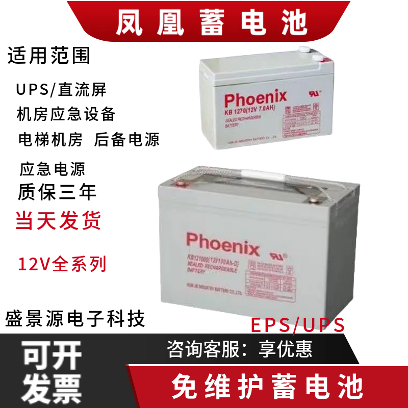 Phoenix凤凰蓄电池KB-12V100AH65AH40A33AH24AH17AH12AH7AH 消防