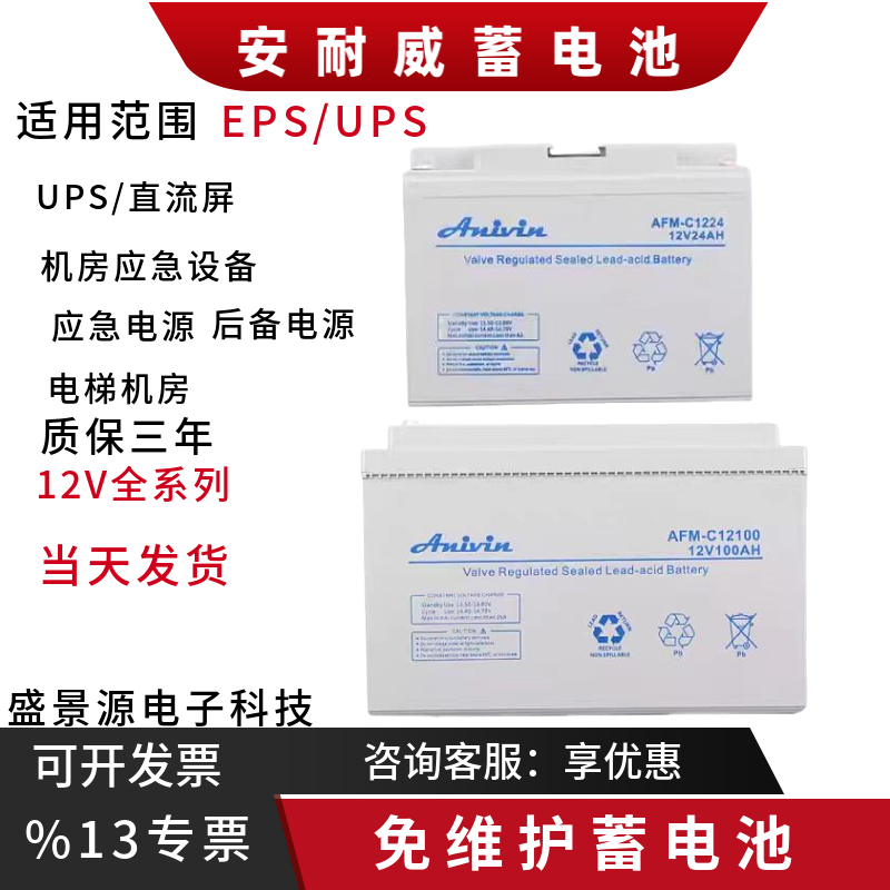 安耐威蓄电池AFM-P/C12100 12V100AH150AH120AH65AH38AH UPS/EPS