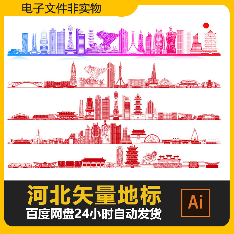 河北地标建筑剪影河北标志会展背景河北旅游景点城市设计ai素材