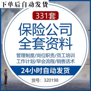 商业保险公司经营管理制度工作计划总结员工销售话术培训手册资料
