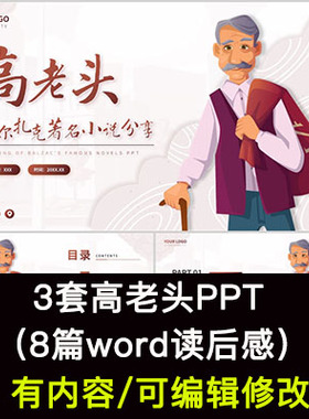 读书分享会 高老头 名著导读后感阅读分享ppt模板课件