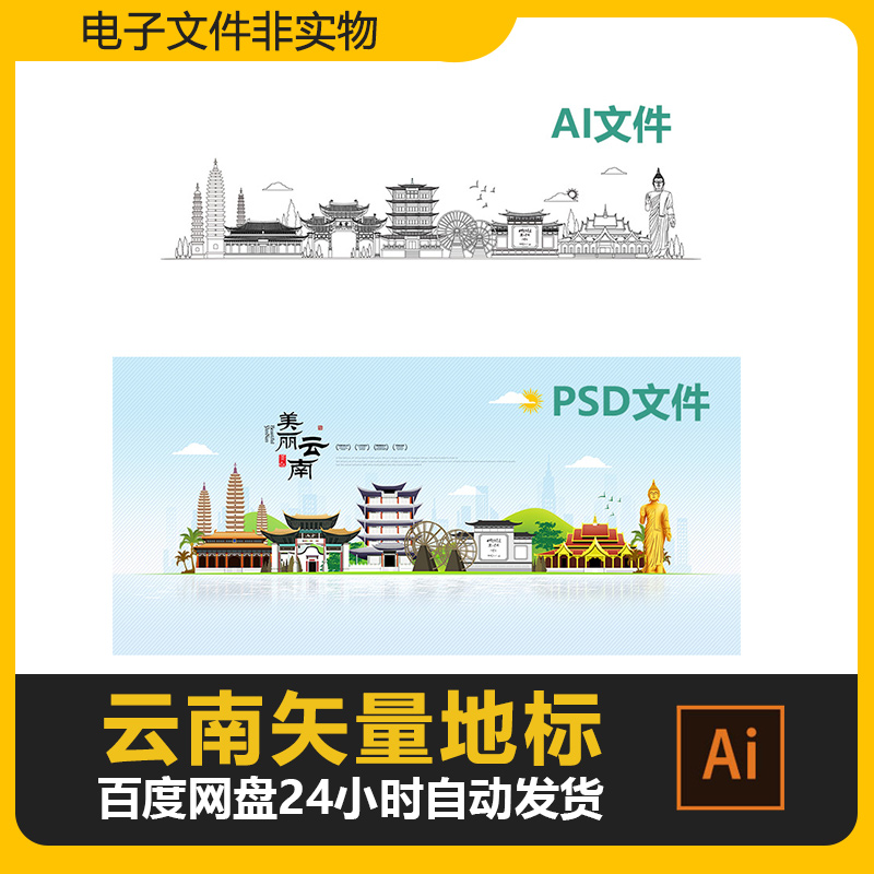 云南城市地标剪影建筑标志会展背景旅游景点PSD海报AI矢量素材