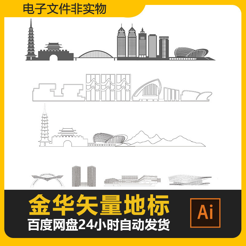 浙江金华地标建筑城市剪影标志会展背景旅游景点ai矢量素材
