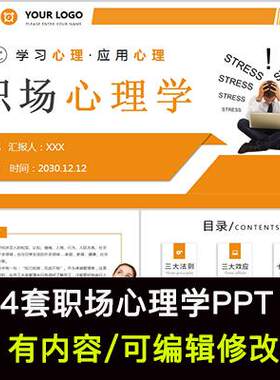 职场心理学知识培训PPT课件三大法则三大效应十八定律讲解
